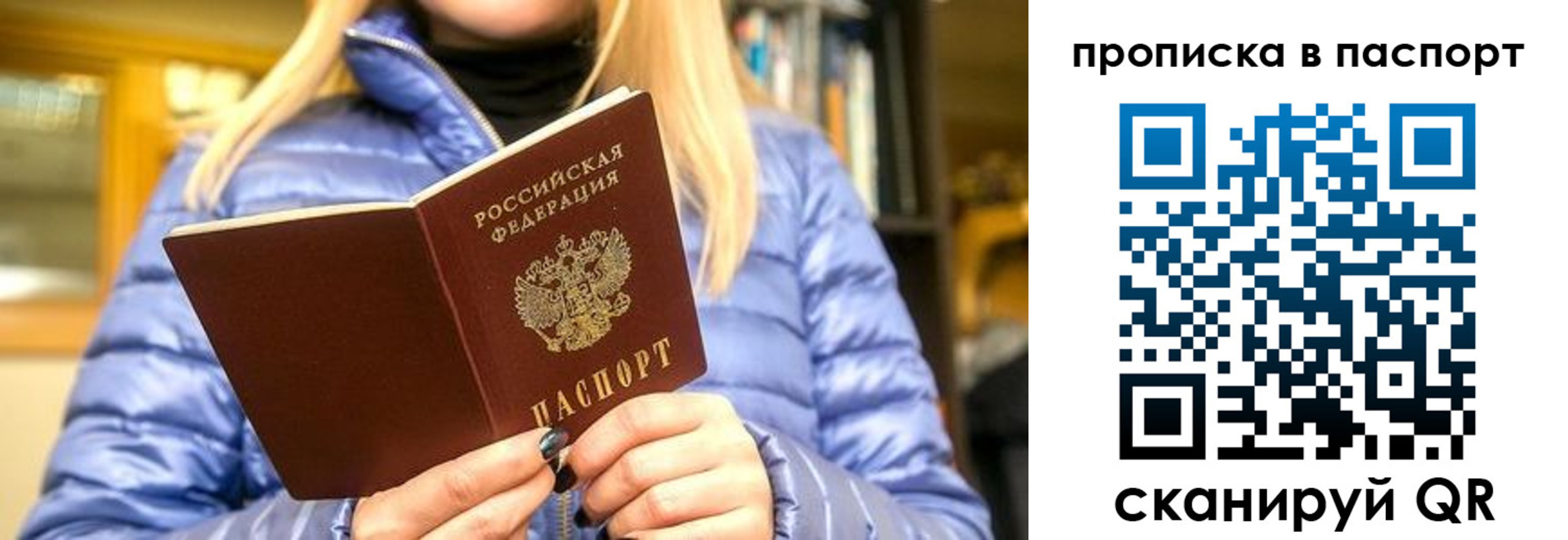 прописка штамп в Куйбышеве