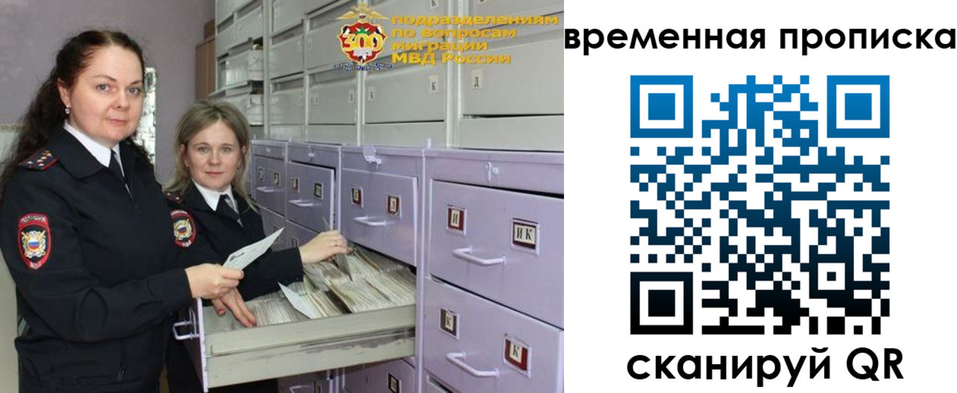 временная регистрация законно в Куйбышеве