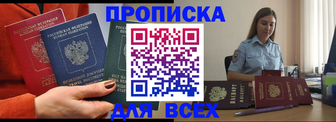 прописка законно в Куйбышеве