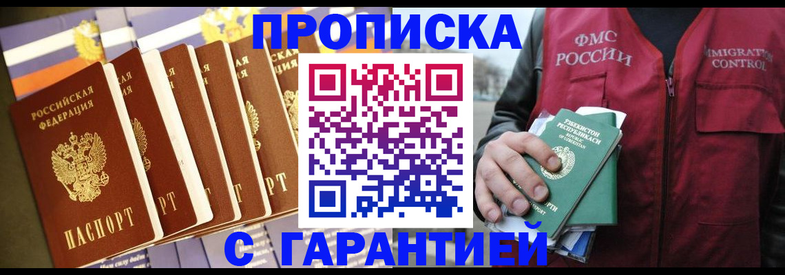 прописка иностранных граждан в Куйбышеве